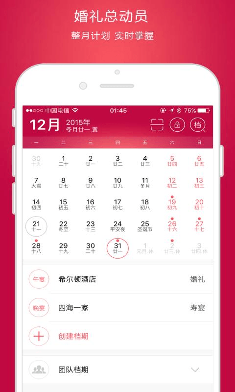 婚礼总动员v1.9.1截图3