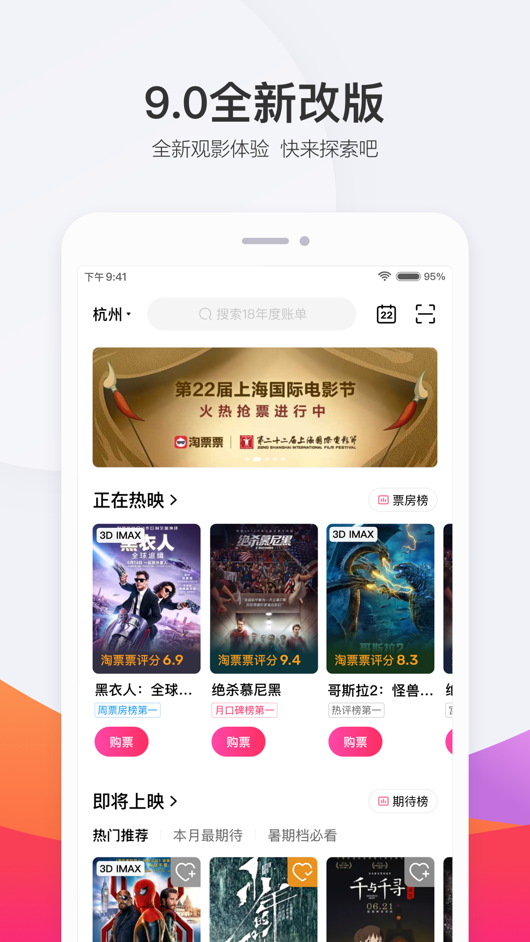 淘票票v9.1.1截图1