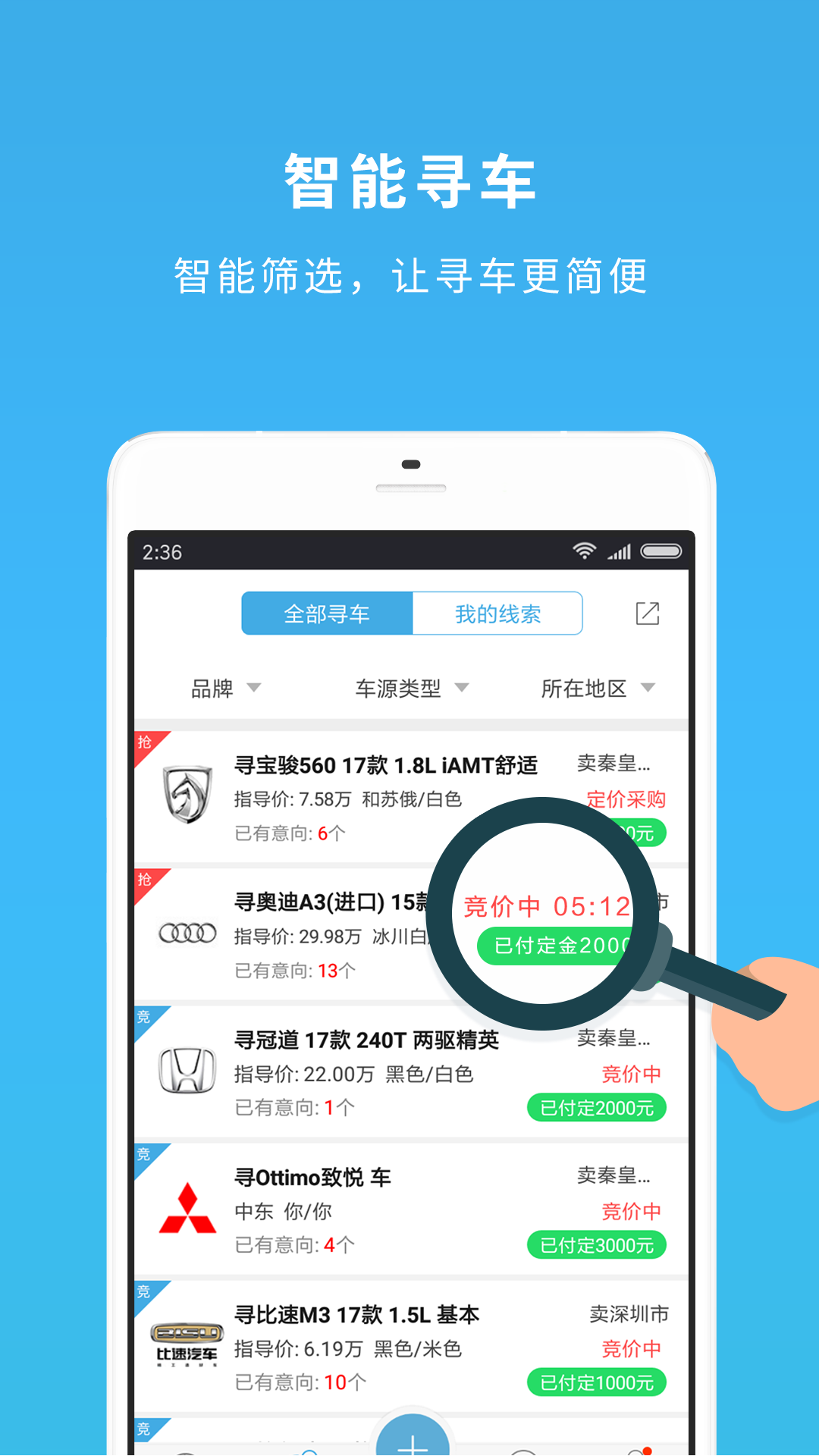 车镇车源v5.2.1截图3