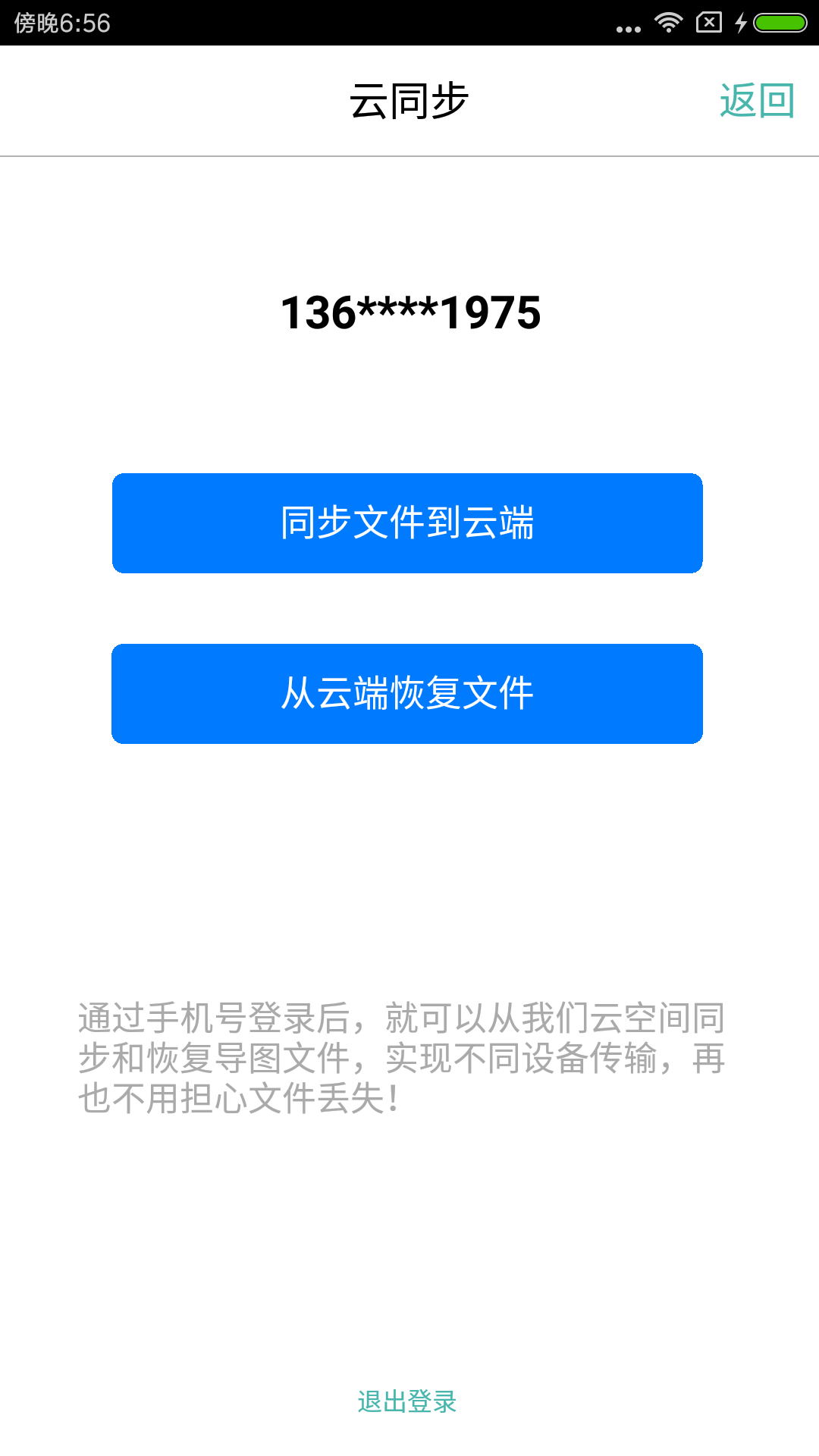 思维导图v7.6.5截图4