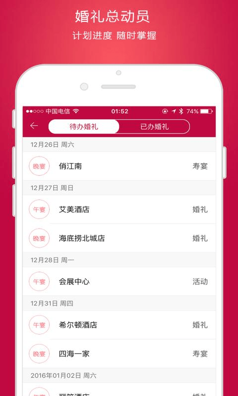 婚礼总动员v1.9.1截图1