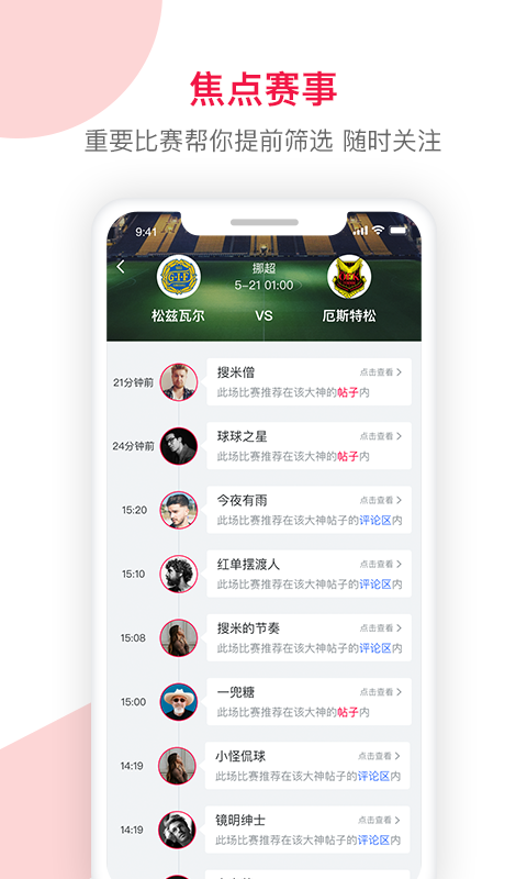 足球财富v3.0截图3