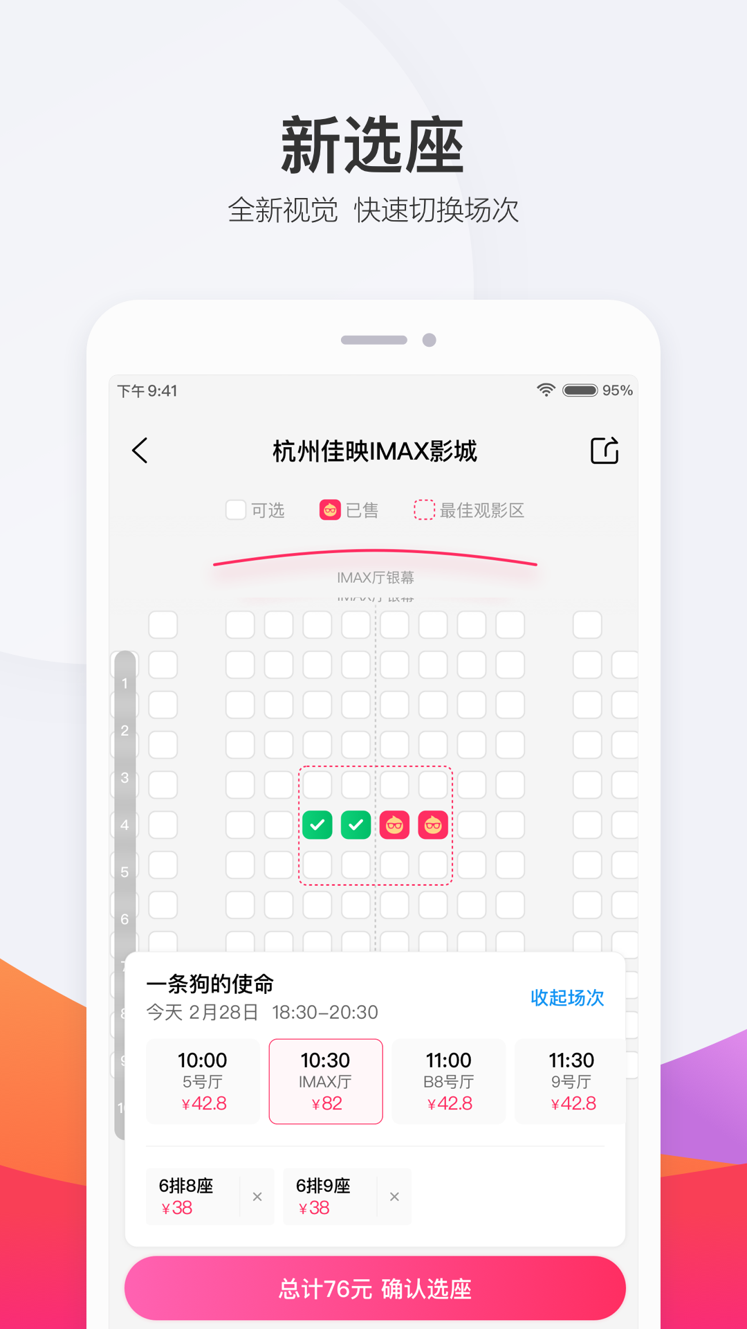 淘票票v9.1.1截图5