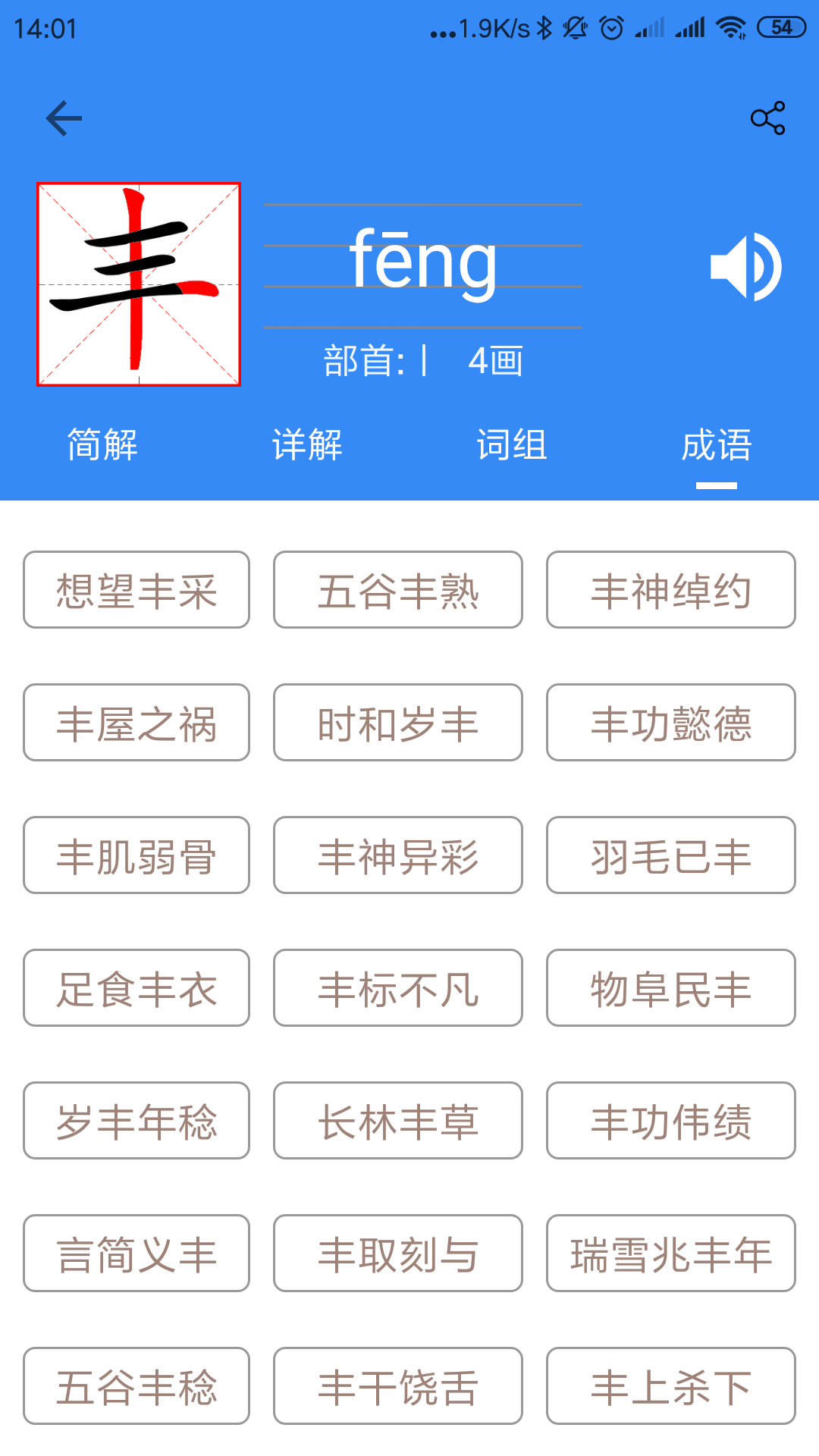 象形字典v1.4.1截图5