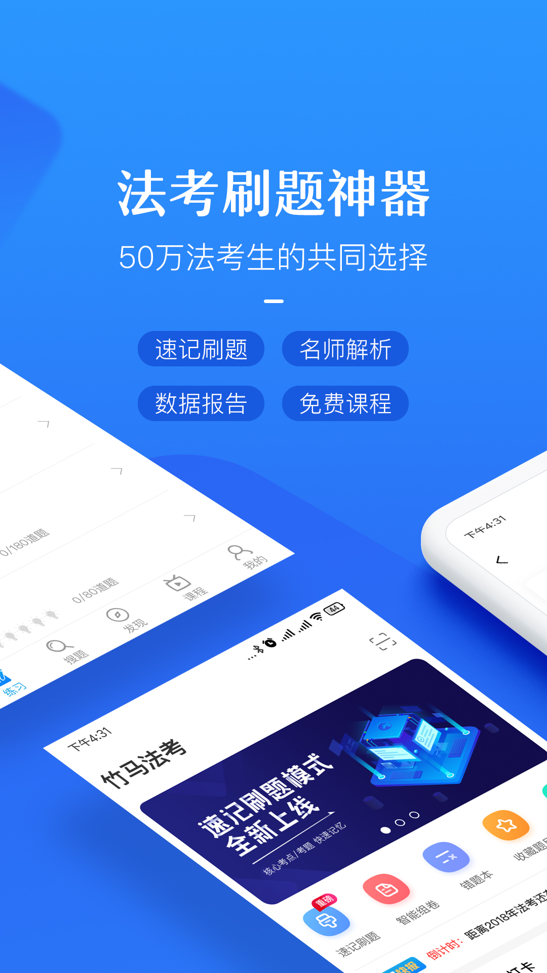 竹马法考v3.0.17截图1