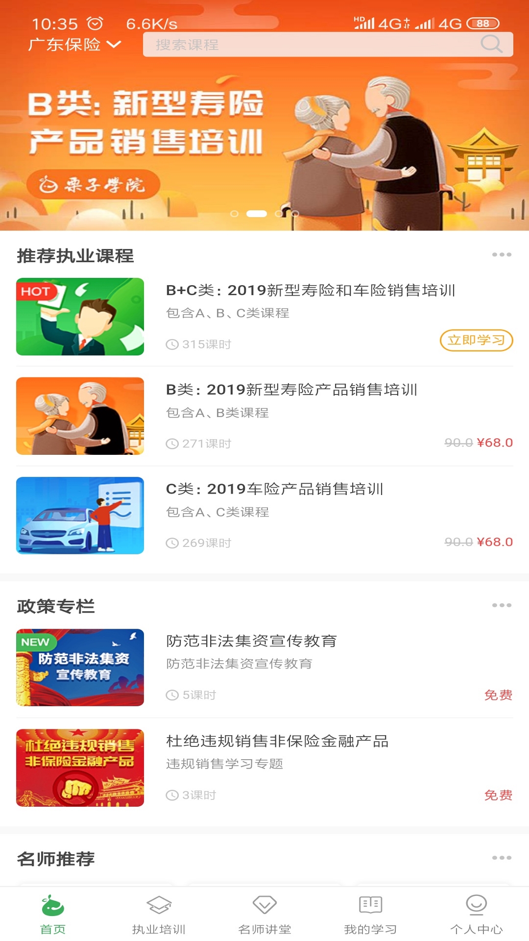 栗子学院v2.2.3截图2