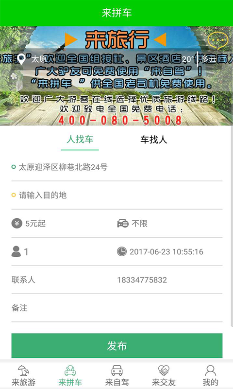 来旅行v5.2.1截图2