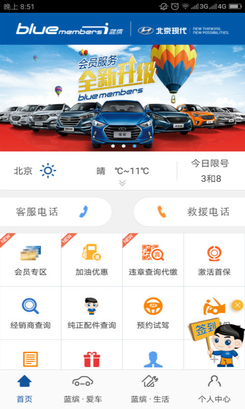 北京现代bluemembersv6.7.1截图3