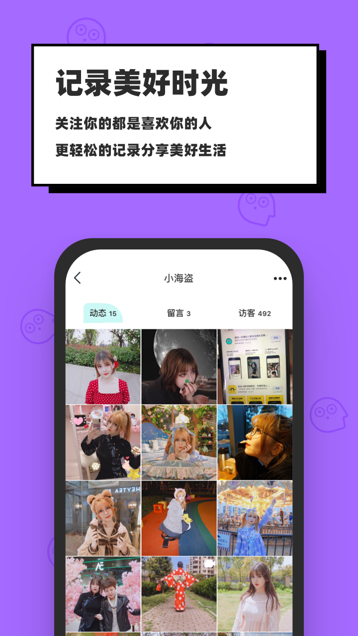 脸球v1.8.5截图5