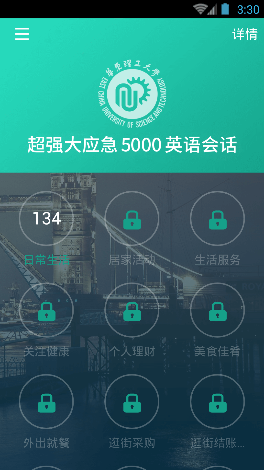 英语实用口语5000句v3.4.0截图4