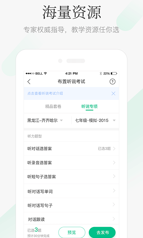 翼课教师v1.7.4截图2