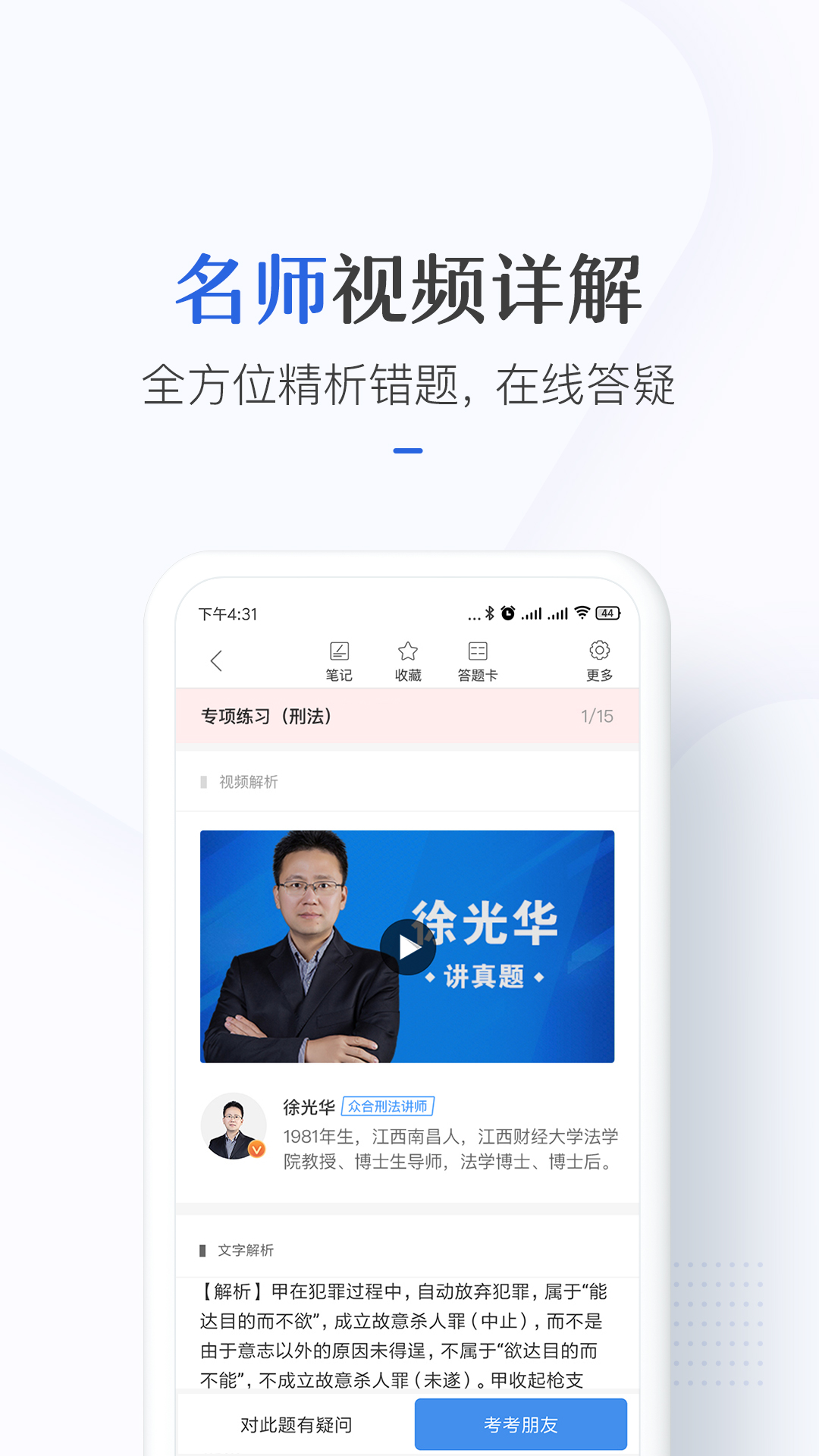 竹马法考v3.0.17截图3