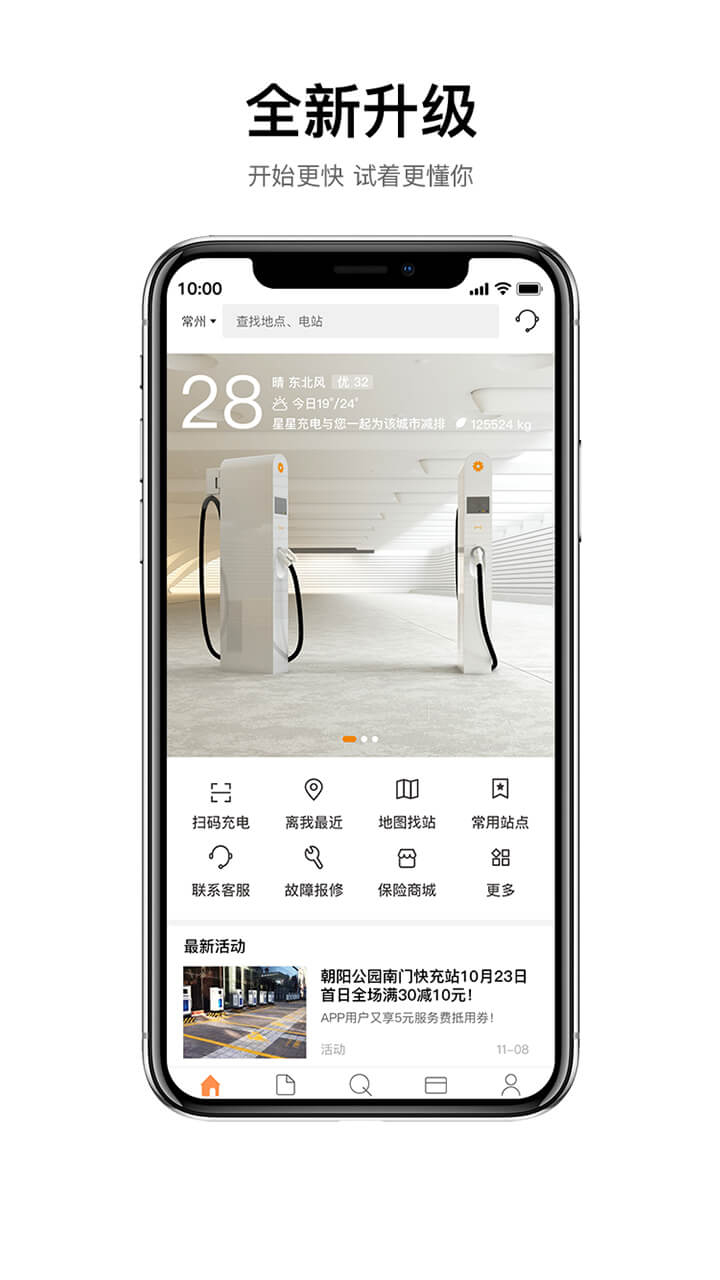 星星充电v5.3.0截图1