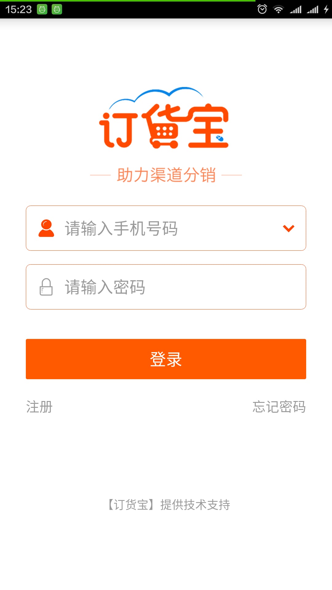 订货宝3.0v3.9.1415截图1