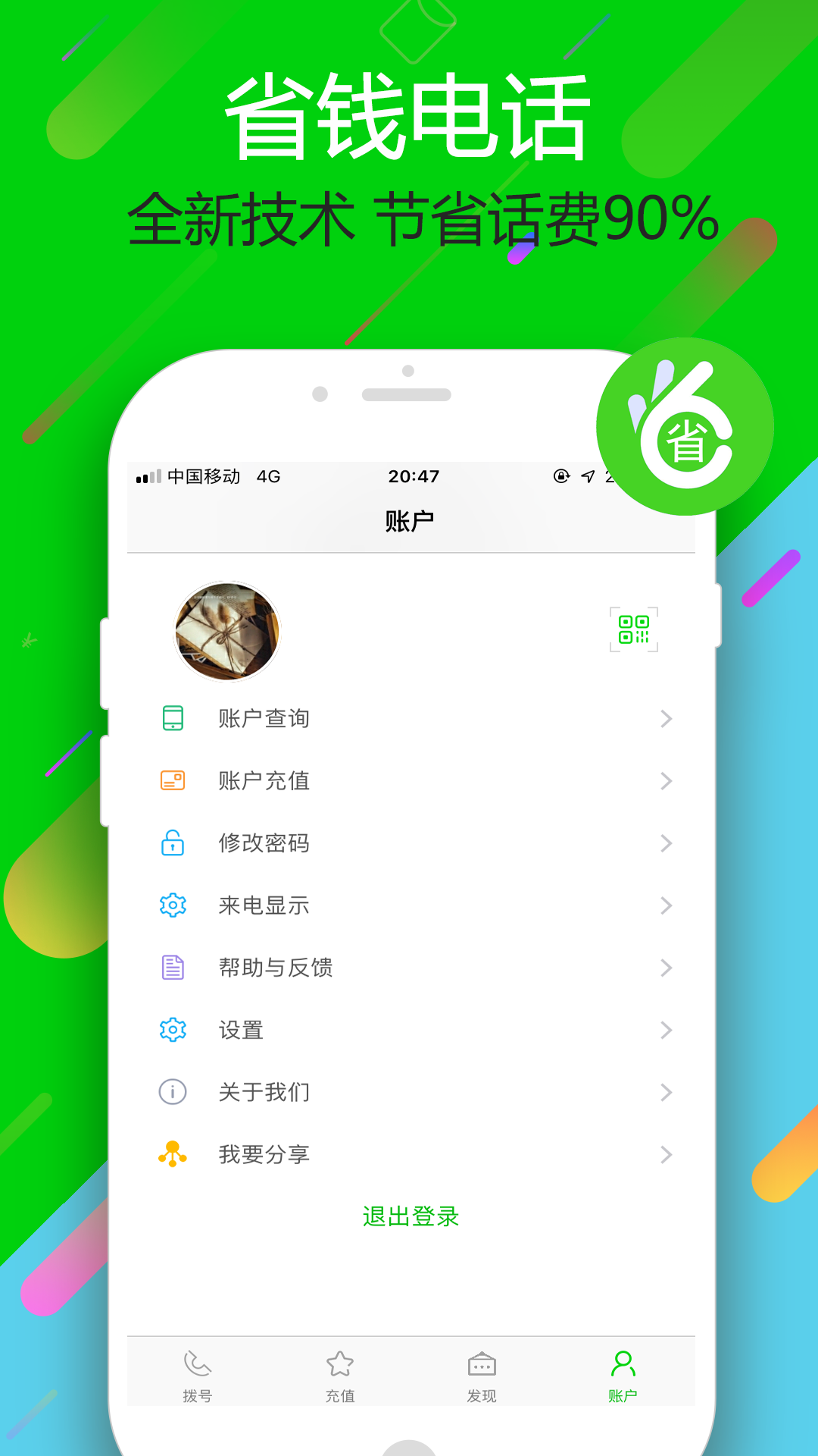 云拨电话v1.3.5截图4