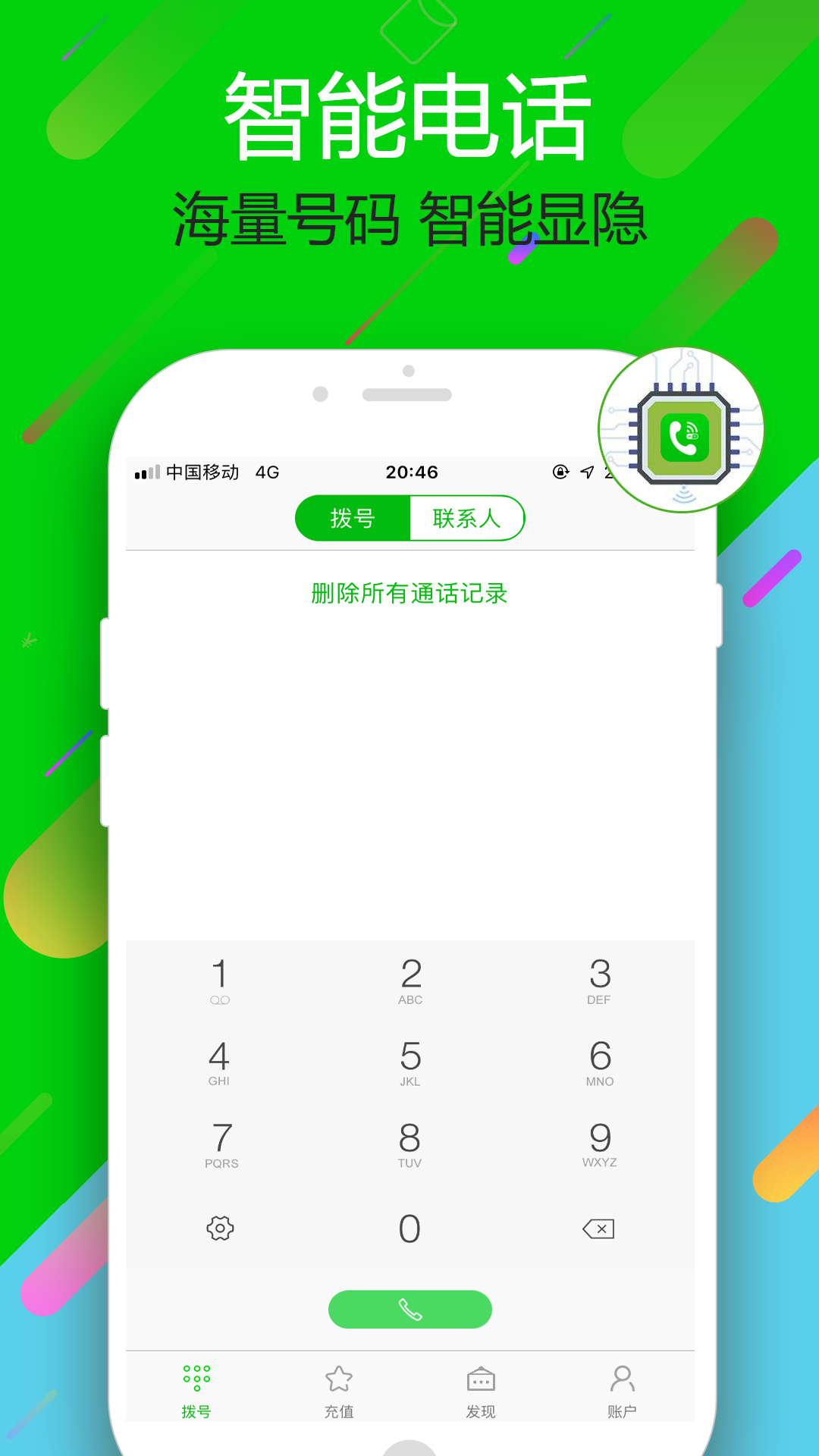 云拨电话v1.3.5截图1