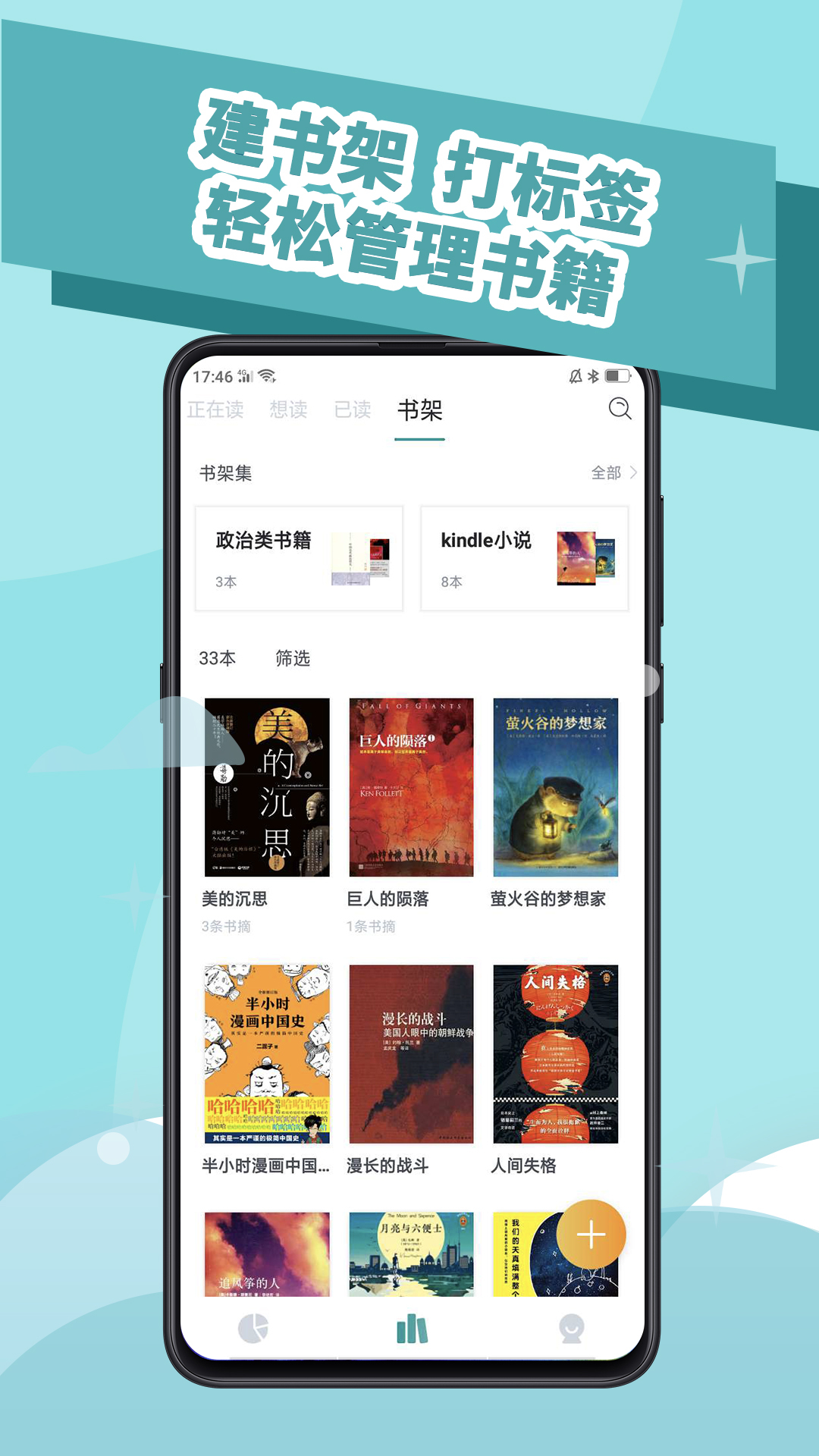 阅读记录v2.2.1截图2