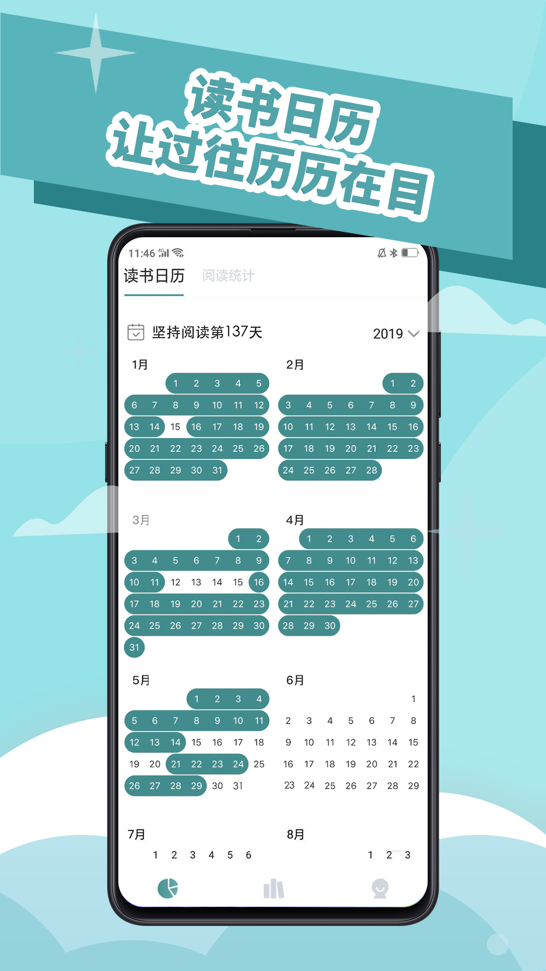 阅读记录v2.2.1截图4