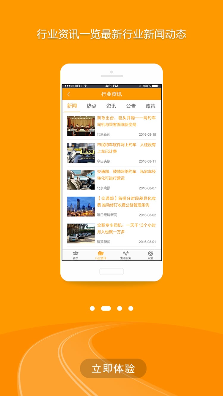 出租车伙伴v1.0.52.100截图2