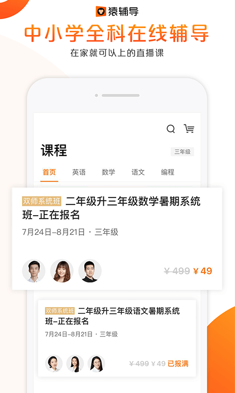 猿辅导v6.35.1截图2