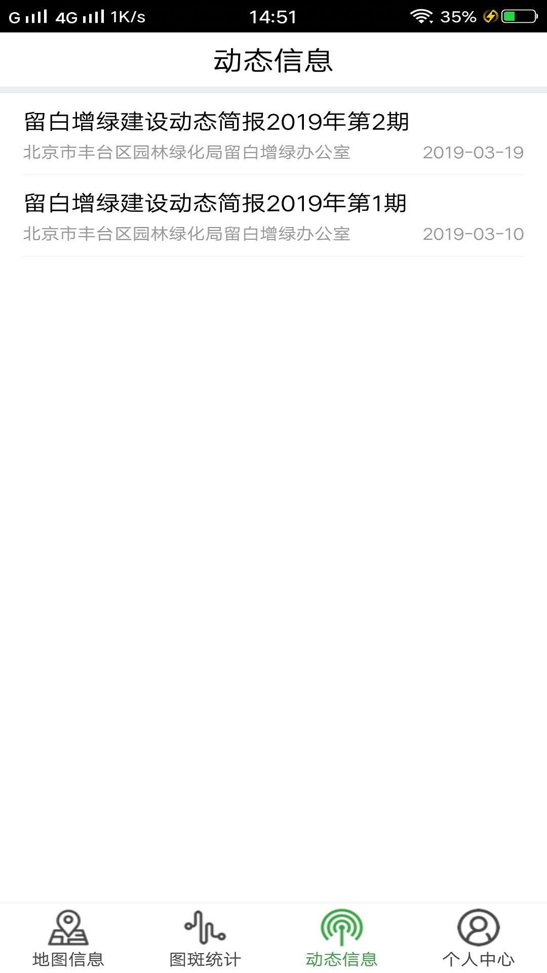 留白增绿动态信息系统截图3