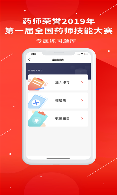 药店大学v1.0.4截图5