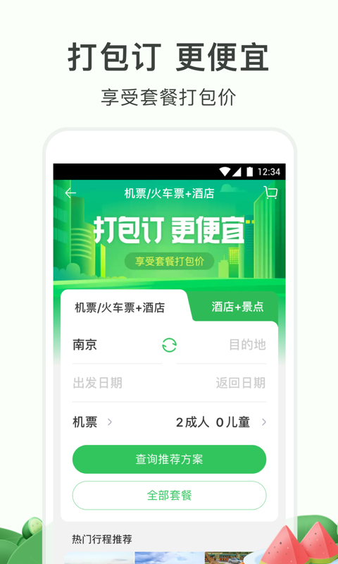 途牛旅游v10.13.0截图4