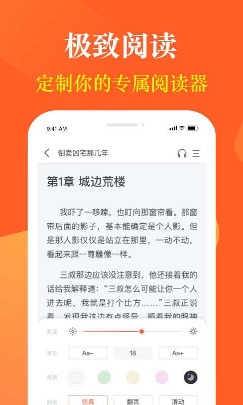 奇迹小说v2.1.35.06截图5