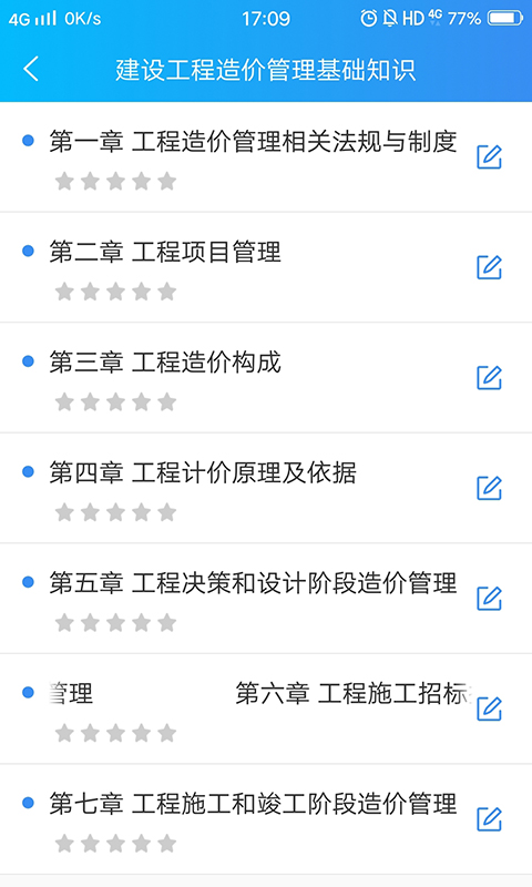 二级造价工程师考试v1.0截图4