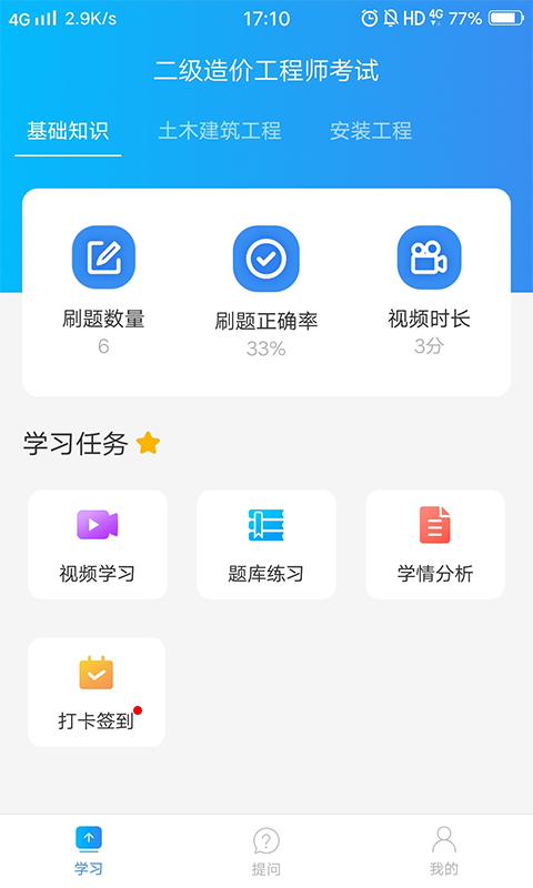 二级造价工程师考试v1.0截图1