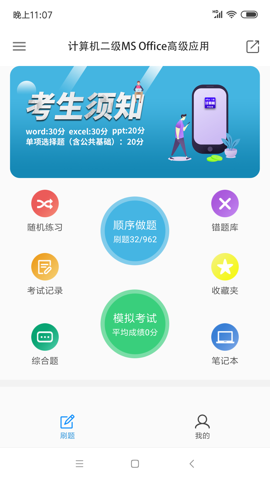 计算机二级officev3.2.1截图1