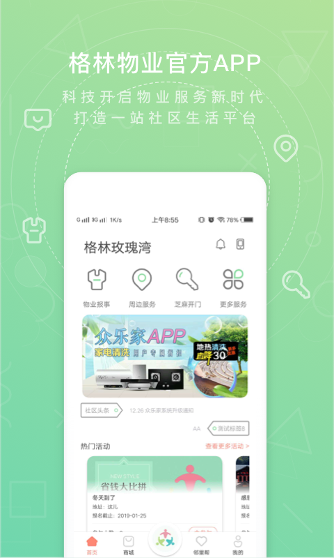 众乐家v3.4.1截图1