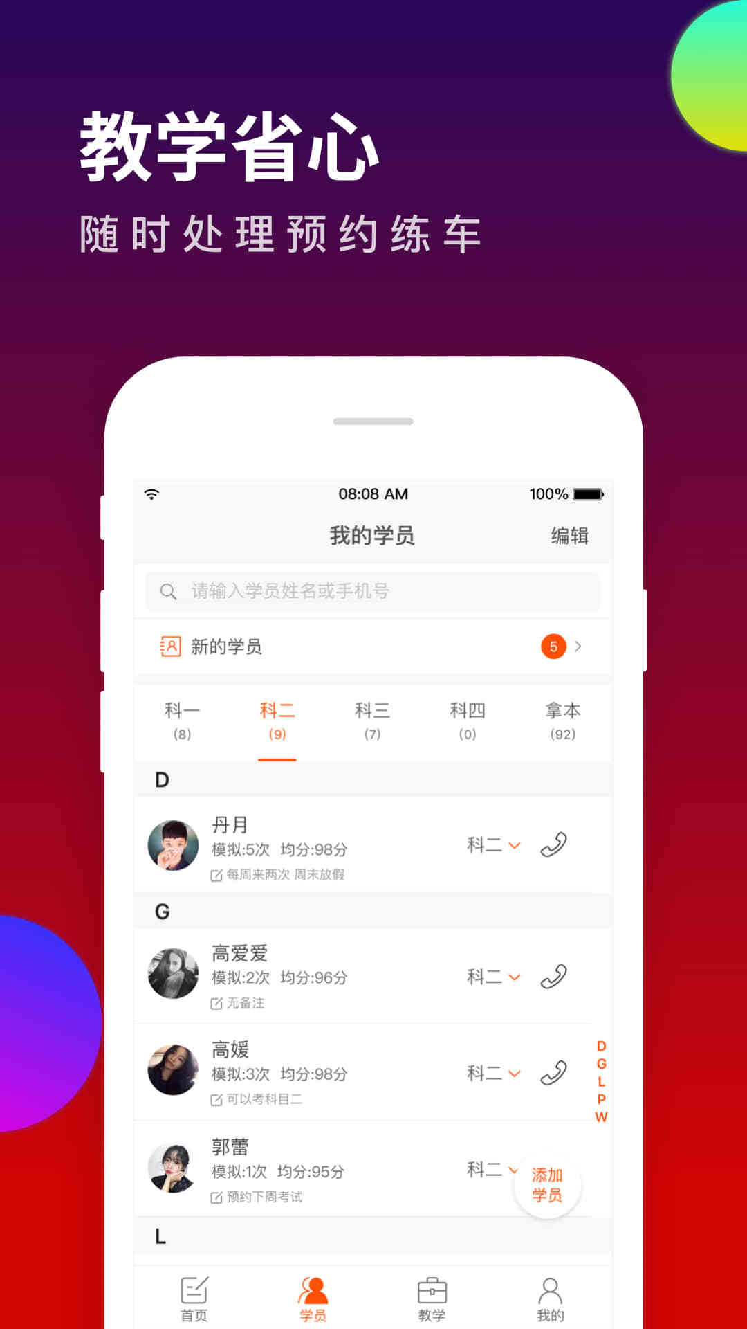 元贝教练v5.7.0截图4