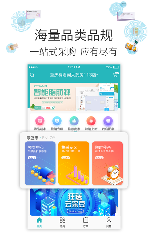 云采医药v1.5.0截图1