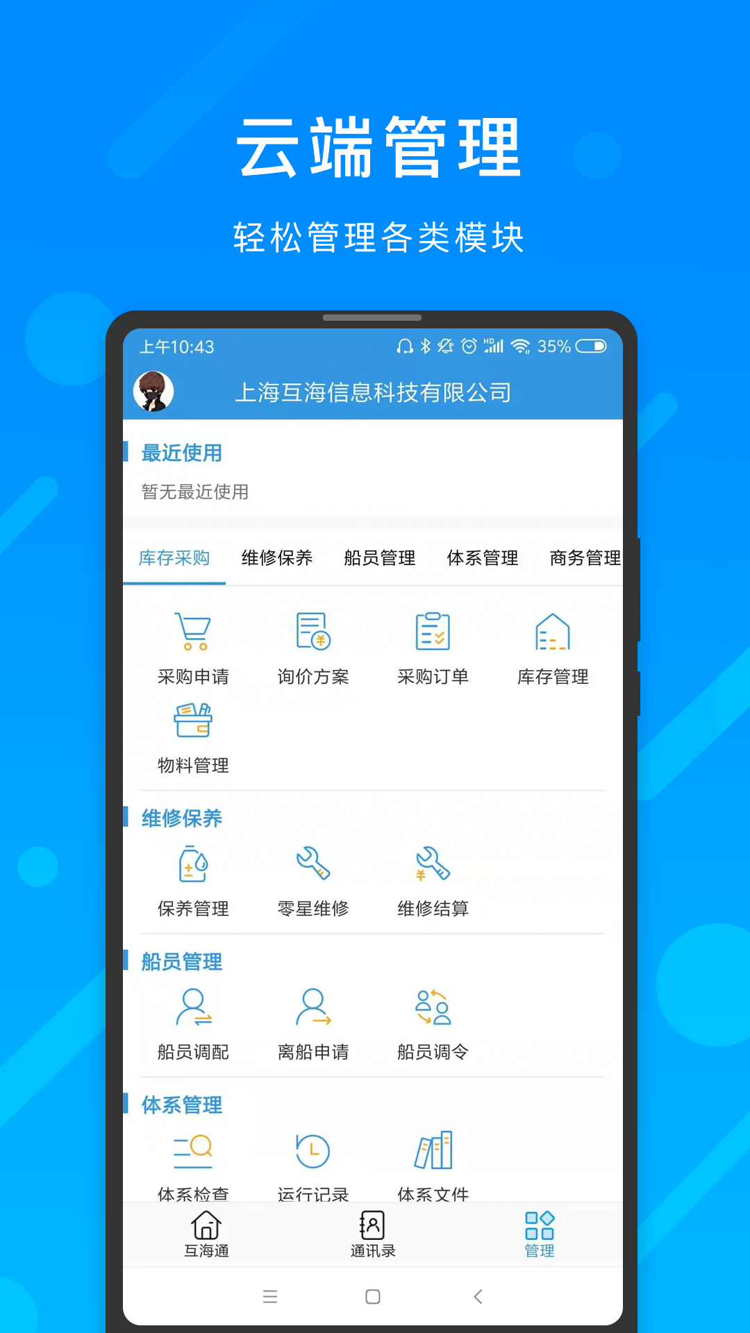 互海通v4.2.2截图3