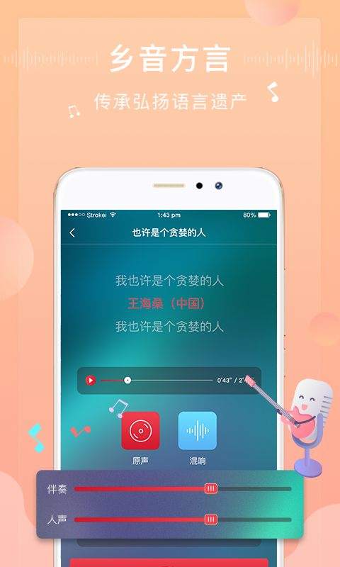 方音诵读v1.0截图3