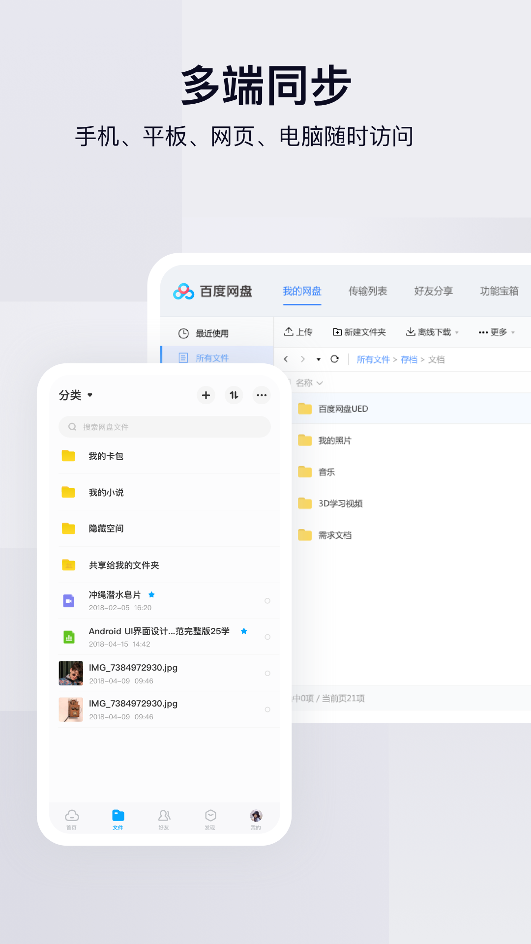 百度网盘v10.0.33截图5