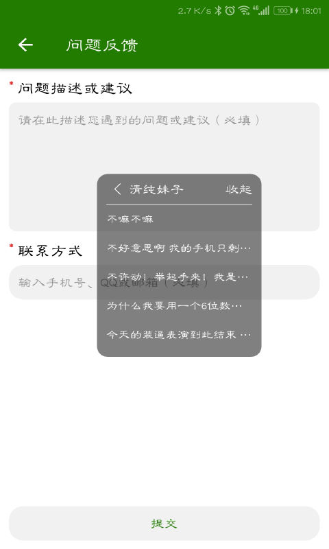 手机万能变声器v9.7.30截图5