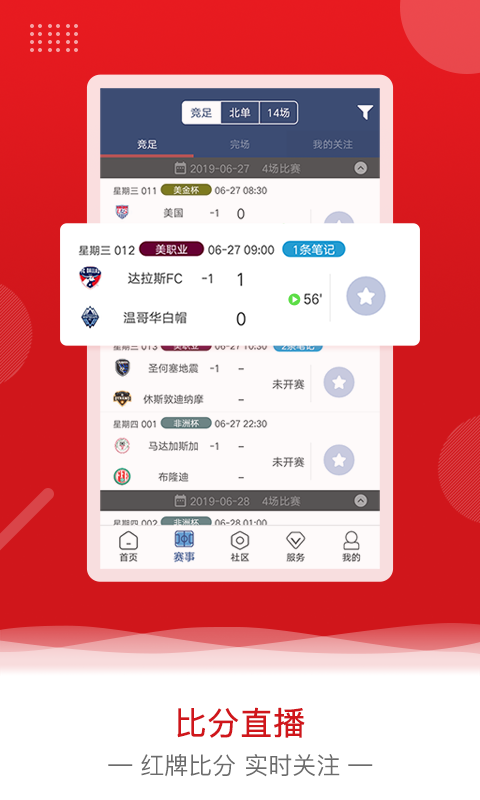 欧核足球v2.3.0截图4