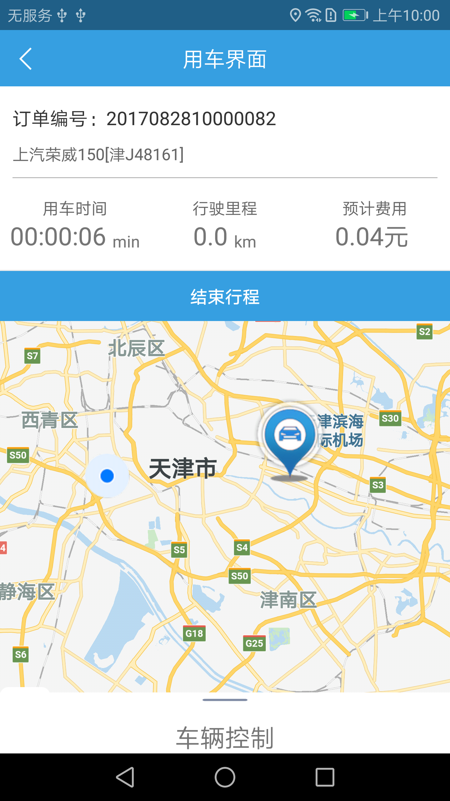 布尔科技智能共享汽车截图4