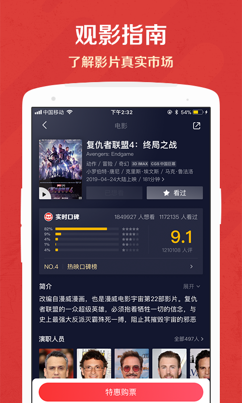 猫眼v8.8.1截图3