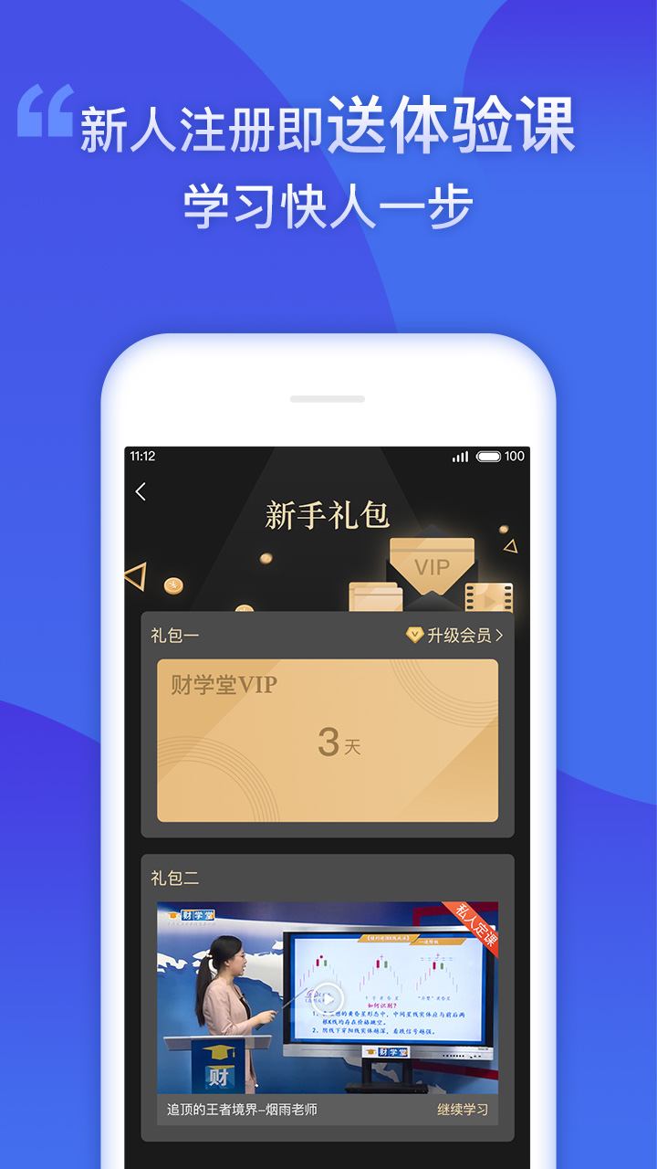 财学堂vV2.1.0截图3