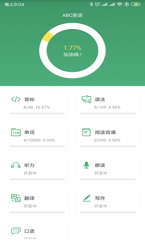 ABC英语v1.3截图1