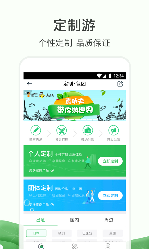 途牛旅游v10.13.0截图5