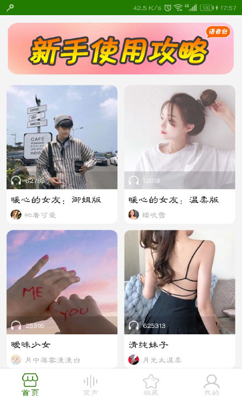 手机万能变声器v9.7.30截图1