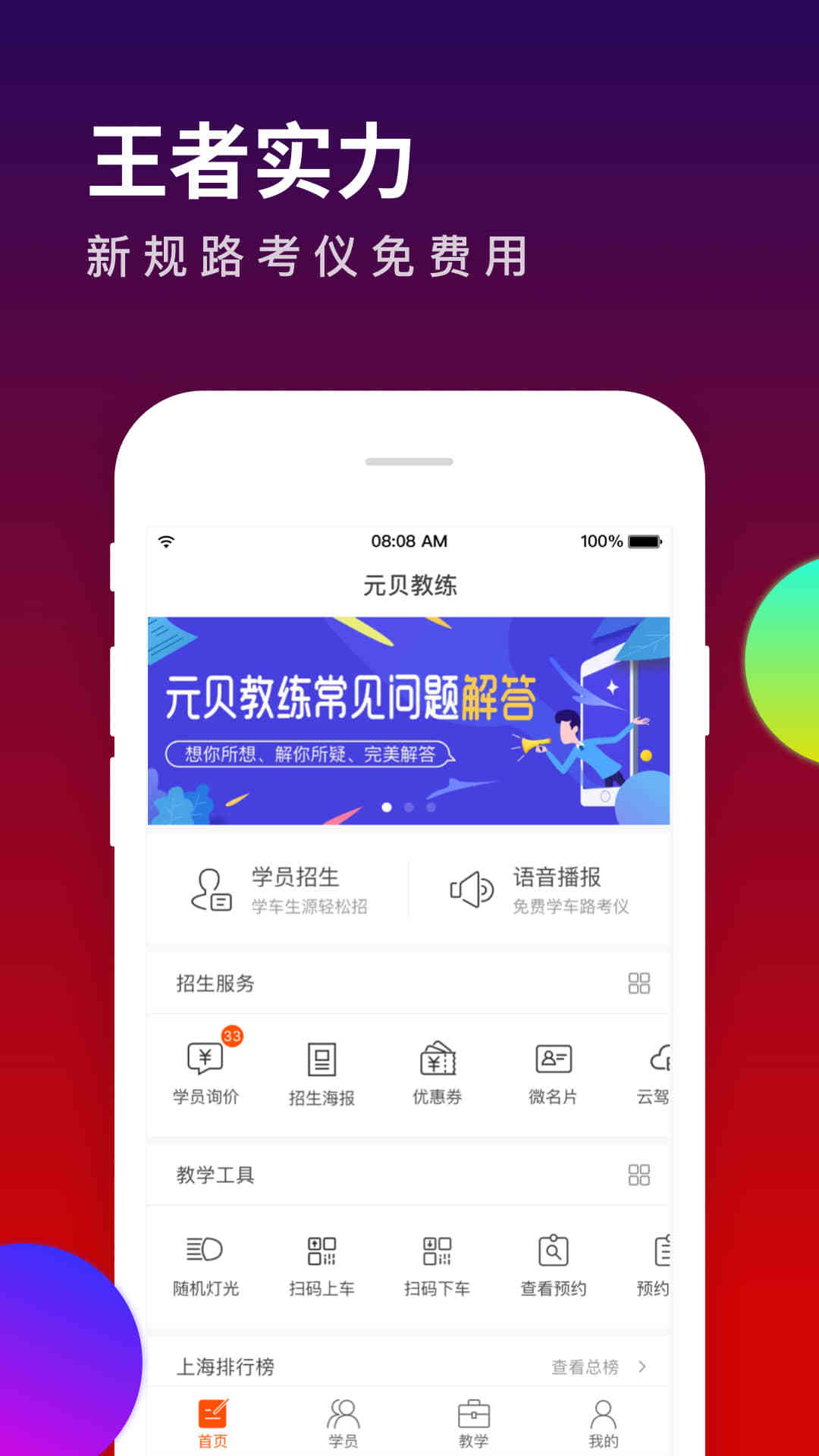 元贝教练v5.7.0截图2