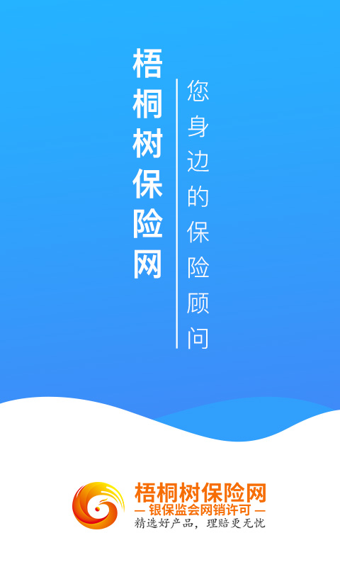 梧桐树保险网v4.6截图1