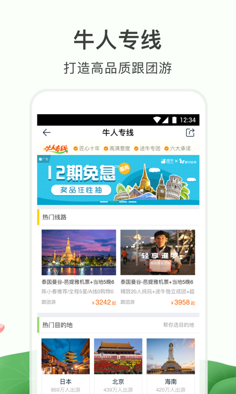 途牛旅游v10.13.0截图3