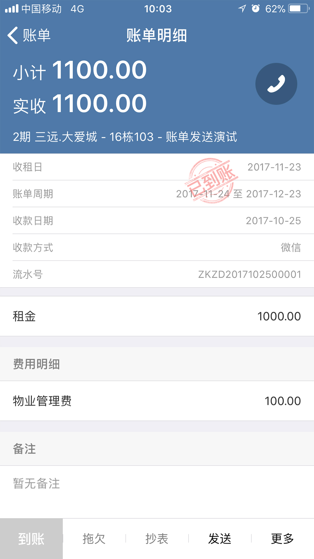 房利聚v2.0.1截图5