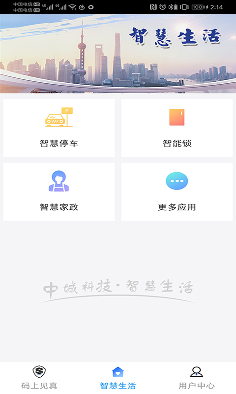 码上见真v2.4.5截图2